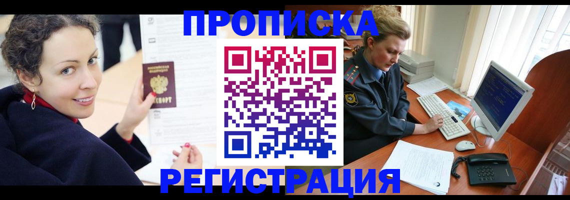 временная регистрация недорого в Ставропольском крае