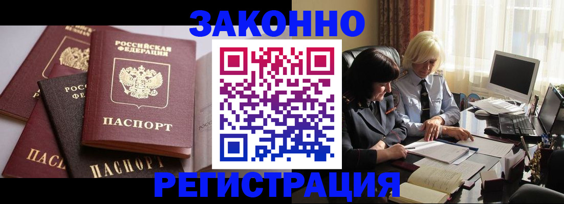 купить прописку в Ставропольском крае
