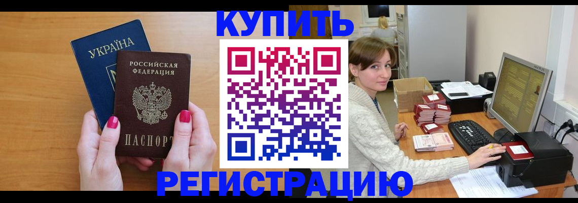 прописка законно в Ставропольском крае